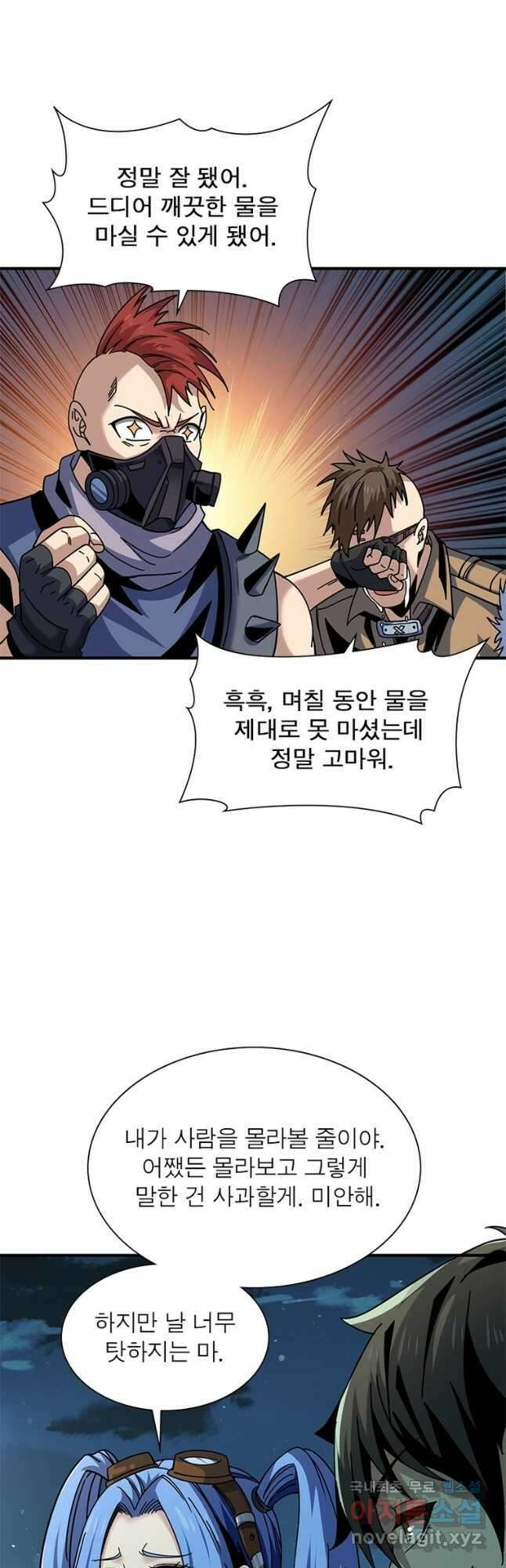 리부트 시스템 146화 23