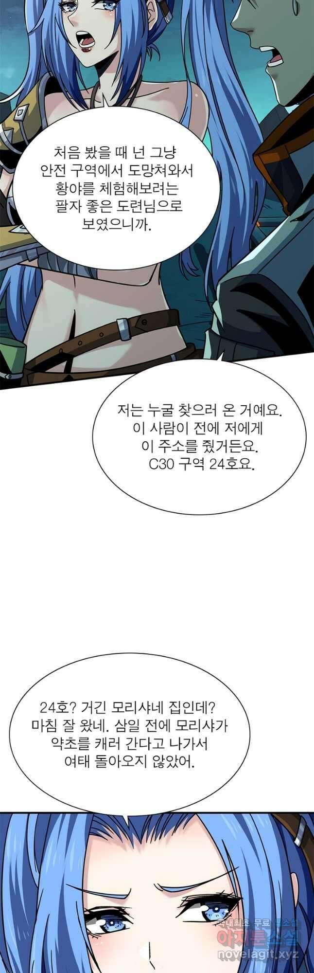 리부트 시스템 146화 24