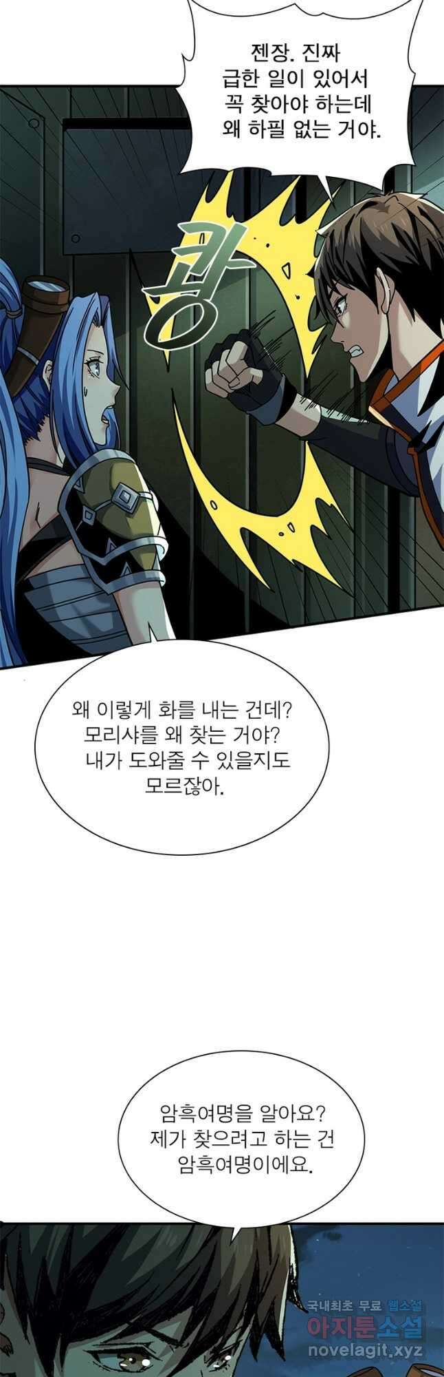 리부트 시스템 146화 27