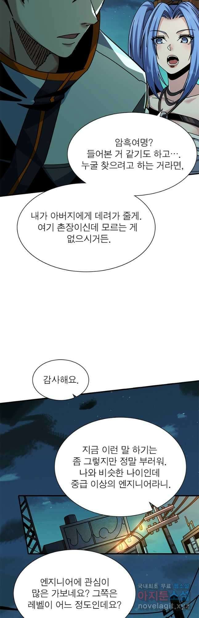 리부트 시스템 146화 28