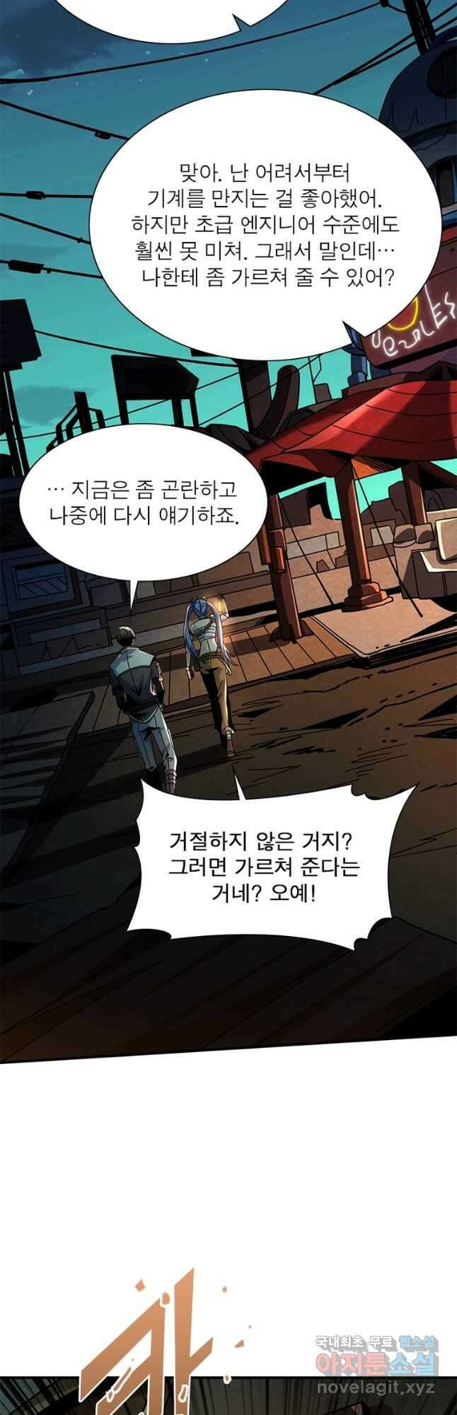 리부트 시스템 146화 29