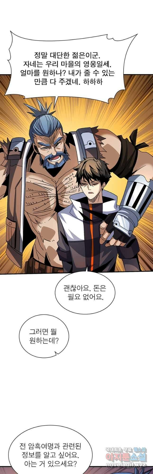 리부트 시스템 146화 35