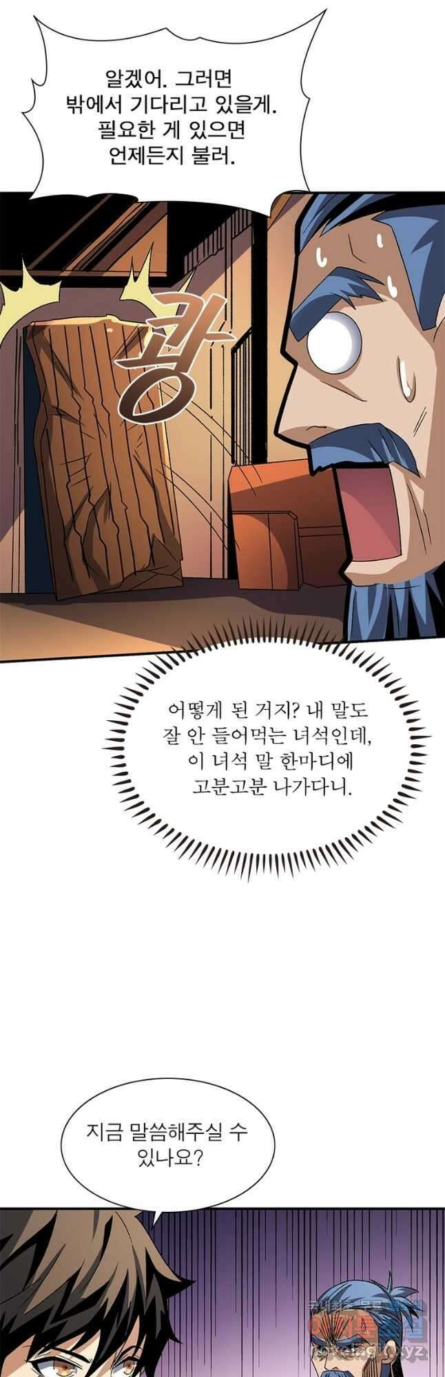 리부트 시스템 146화 38