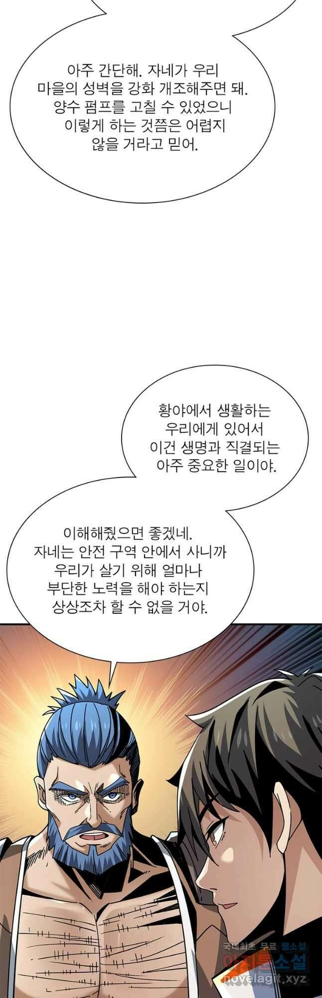 리부트 시스템 146화 40
