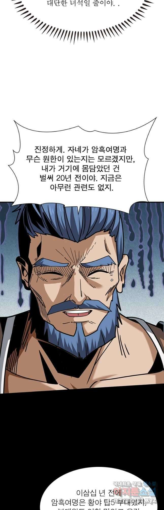 리부트 시스템 146화 43