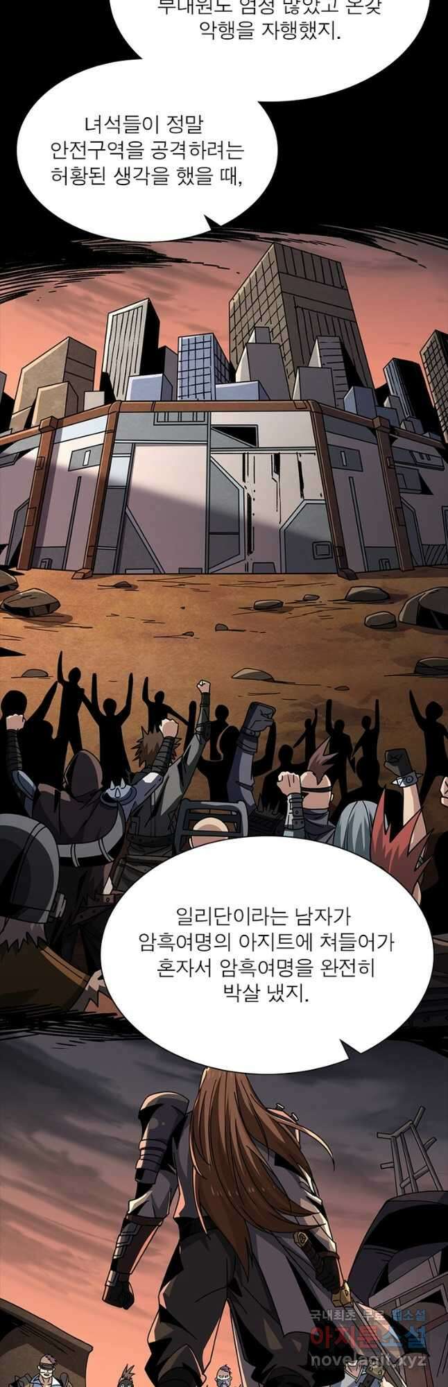 리부트 시스템 146화 44