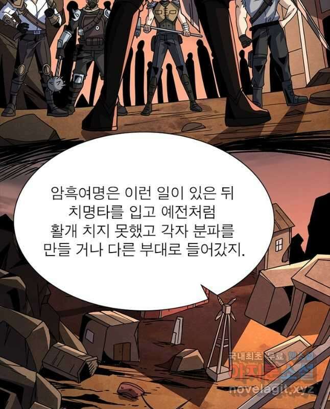 리부트 시스템 146화 45