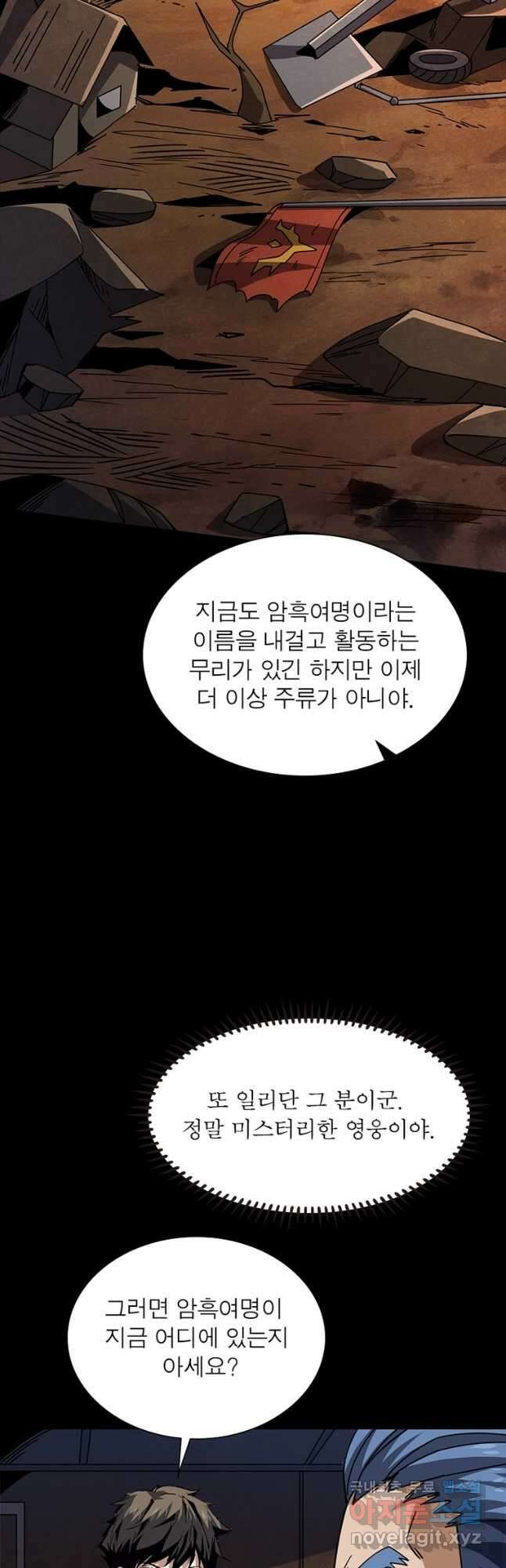 리부트 시스템 146화 46