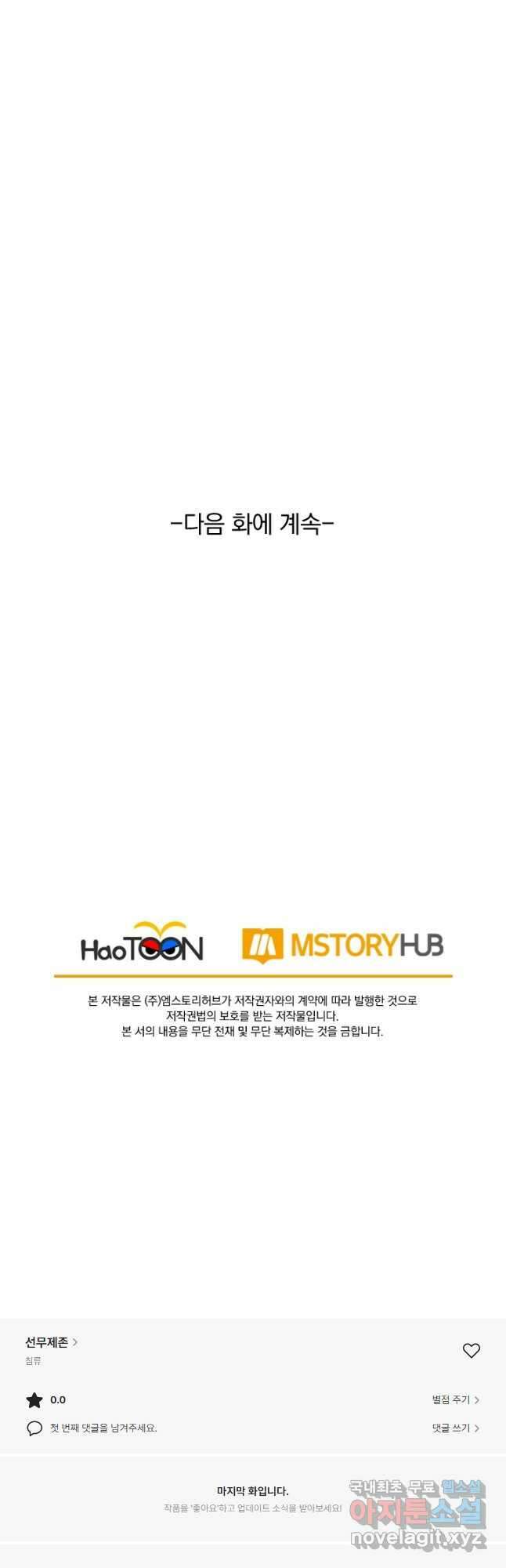 선무제존 301화 31