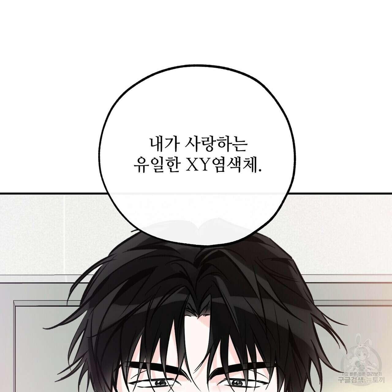 럭키 파라다이스 외전 1화 3