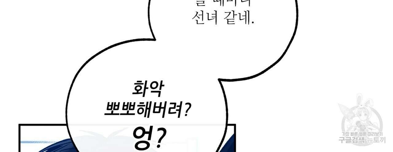 럭키 파라다이스 외전 1화 8
