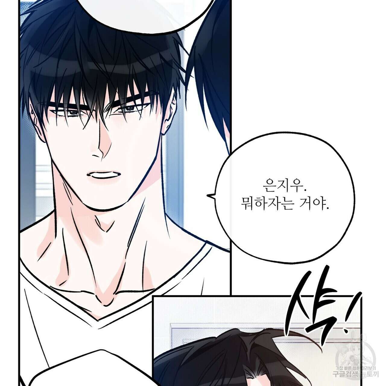 럭키 파라다이스 외전 1화 9