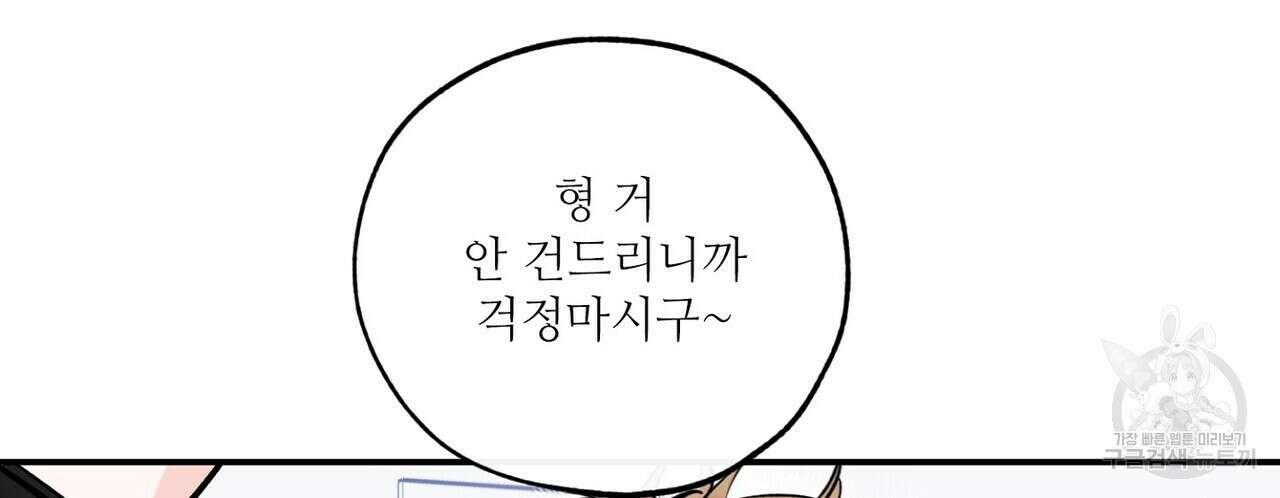 럭키 파라다이스 외전 1화 12