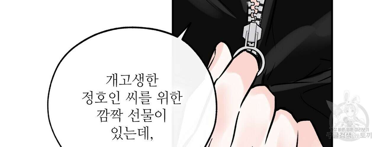 럭키 파라다이스 외전 1화 14