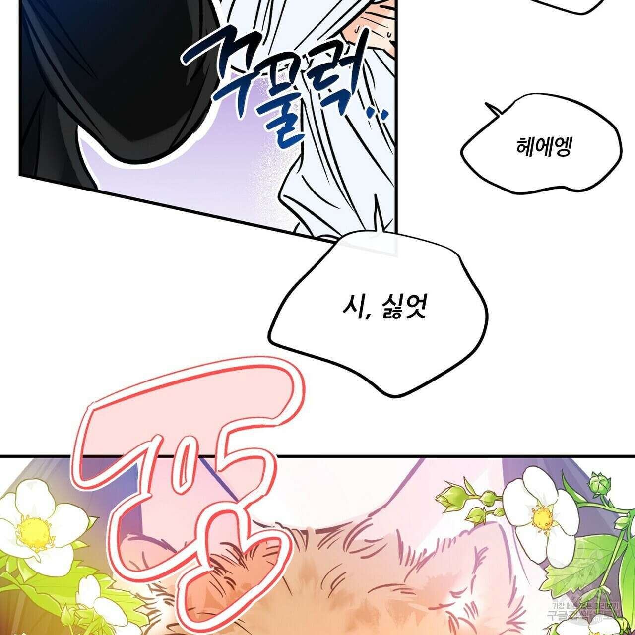 럭키 파라다이스 외전 1화 19
