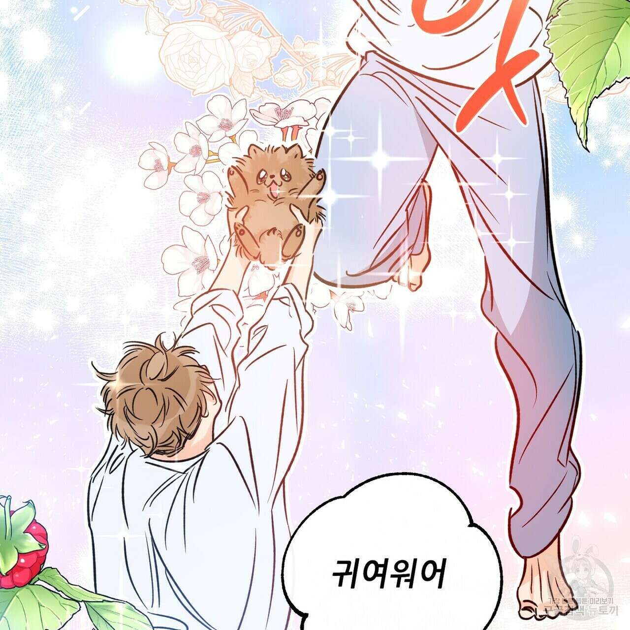 럭키 파라다이스 외전 1화 25