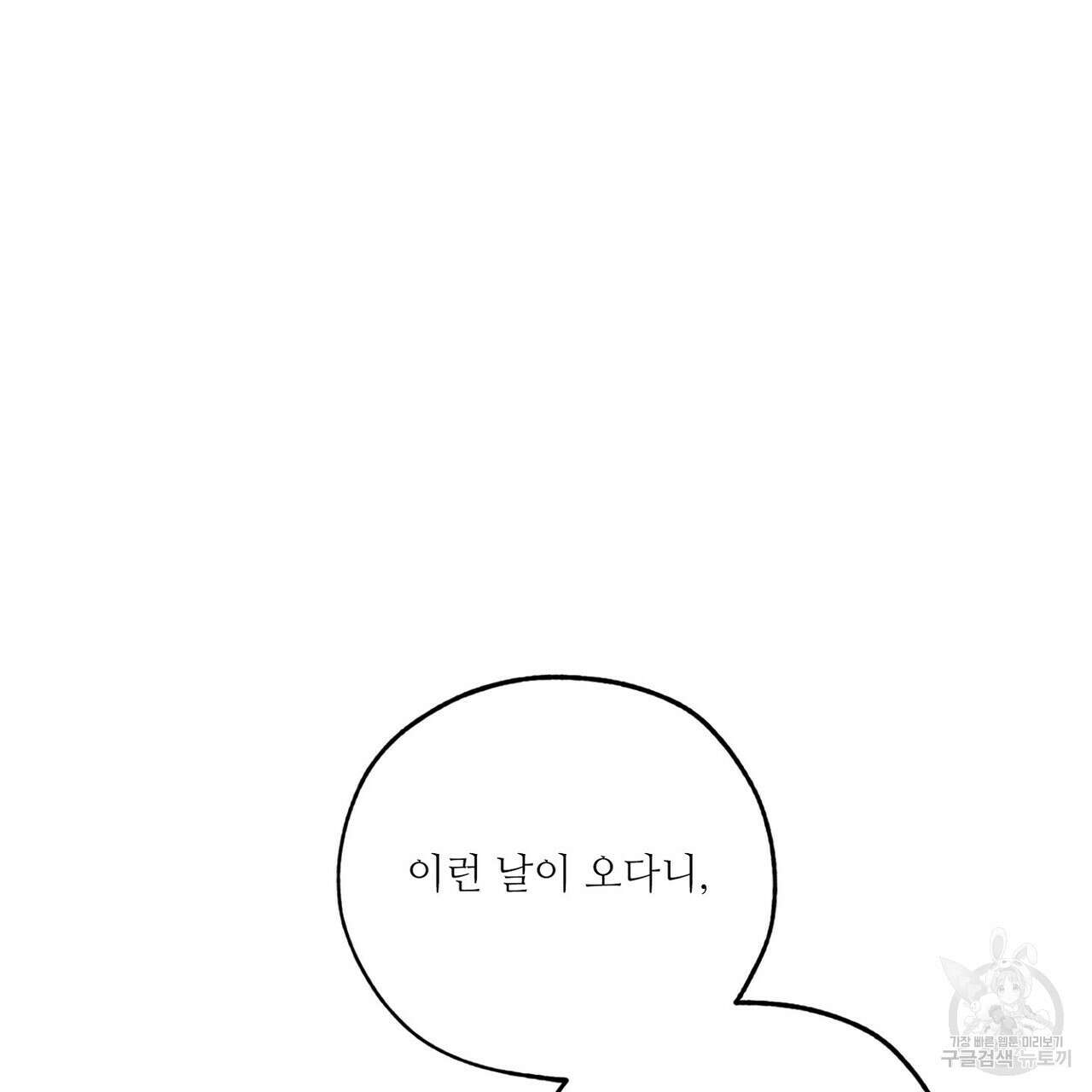 럭키 파라다이스 외전 1화 31
