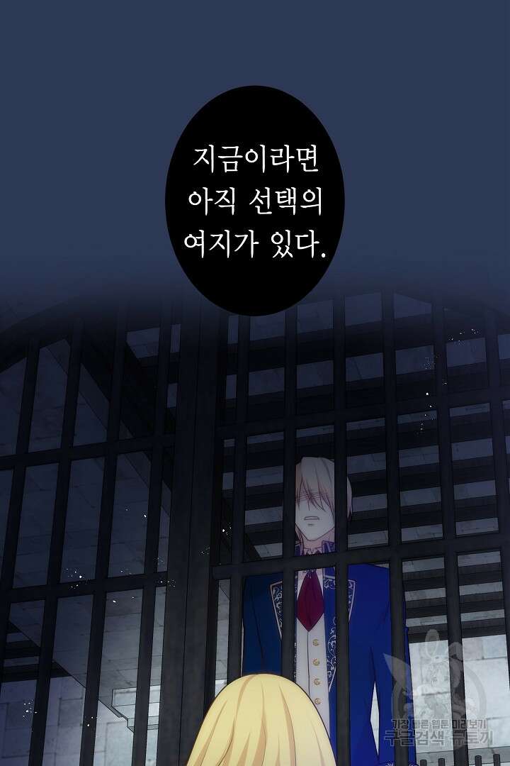 악녀에게 빼앗긴 여주 자리를 되찾겠습니다 5화 2