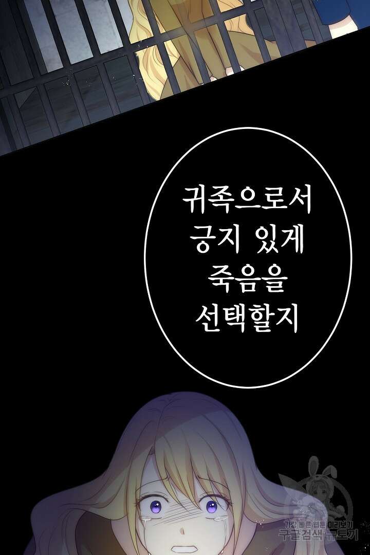 악녀에게 빼앗긴 여주 자리를 되찾겠습니다 5화 4