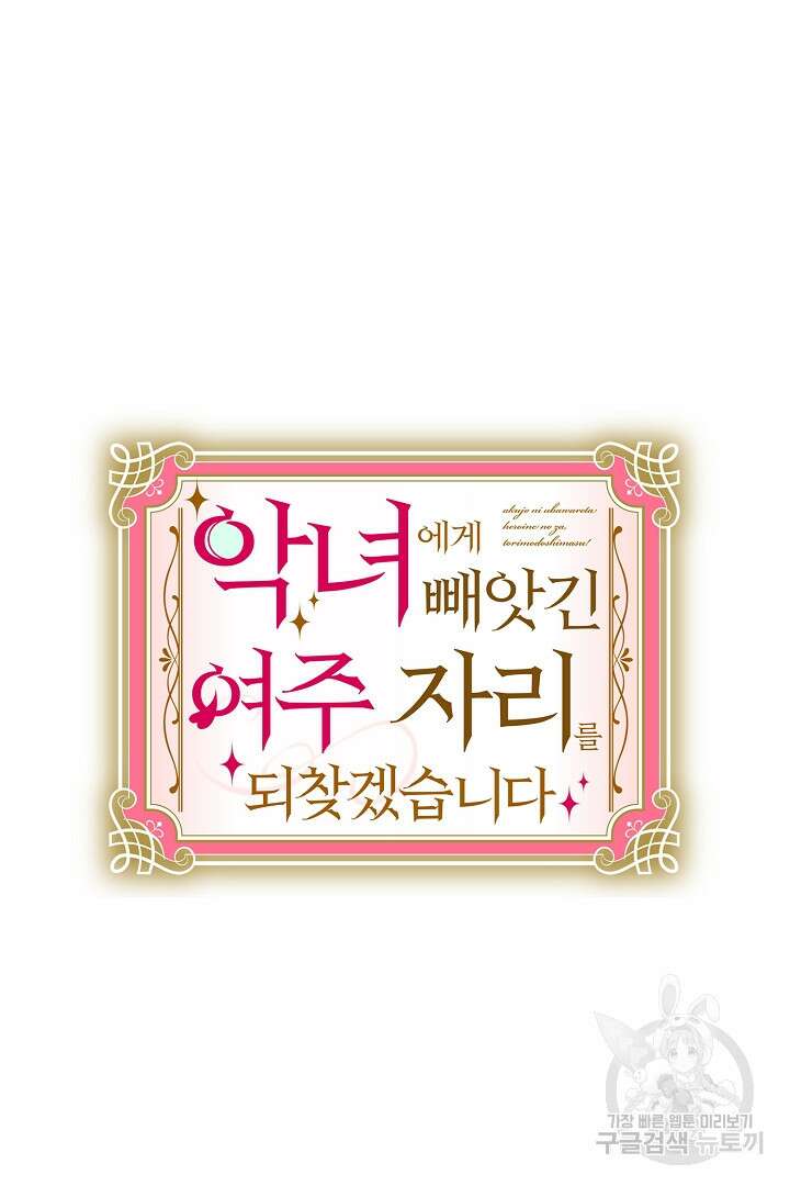 악녀에게 빼앗긴 여주 자리를 되찾겠습니다 5화 7