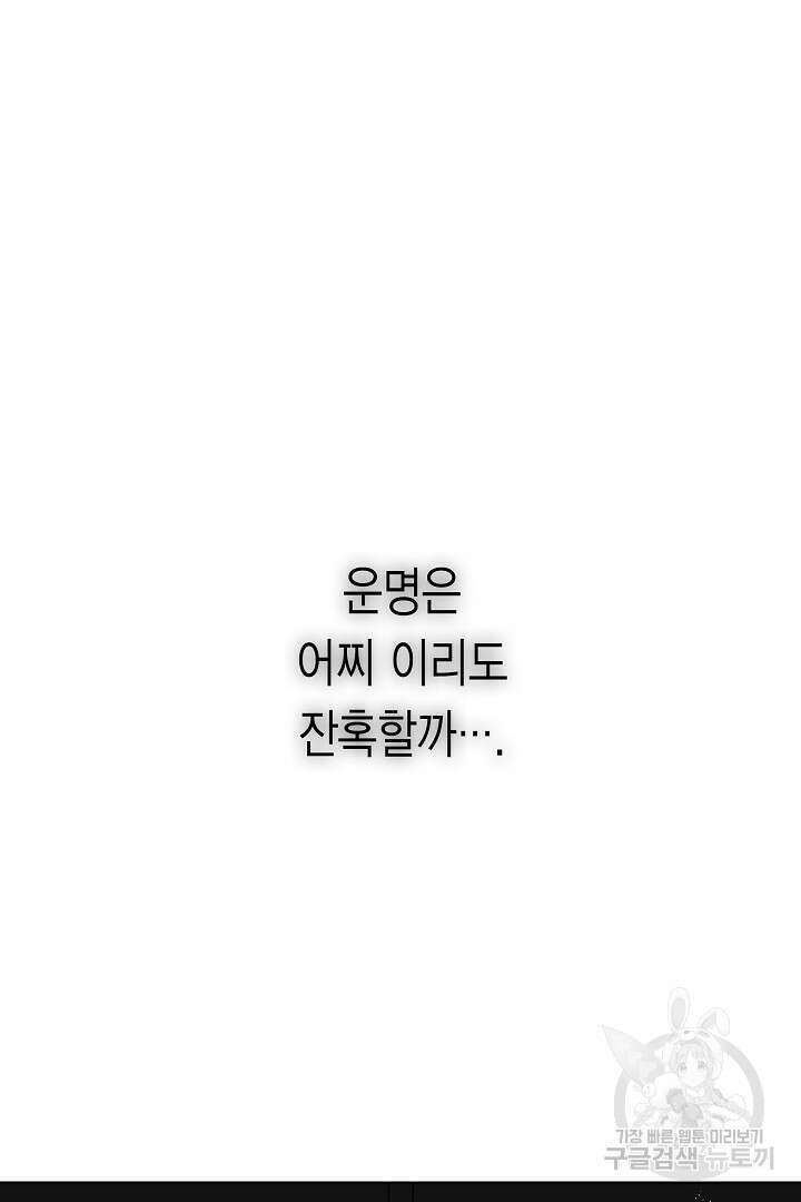 악녀에게 빼앗긴 여주 자리를 되찾겠습니다 5화 8