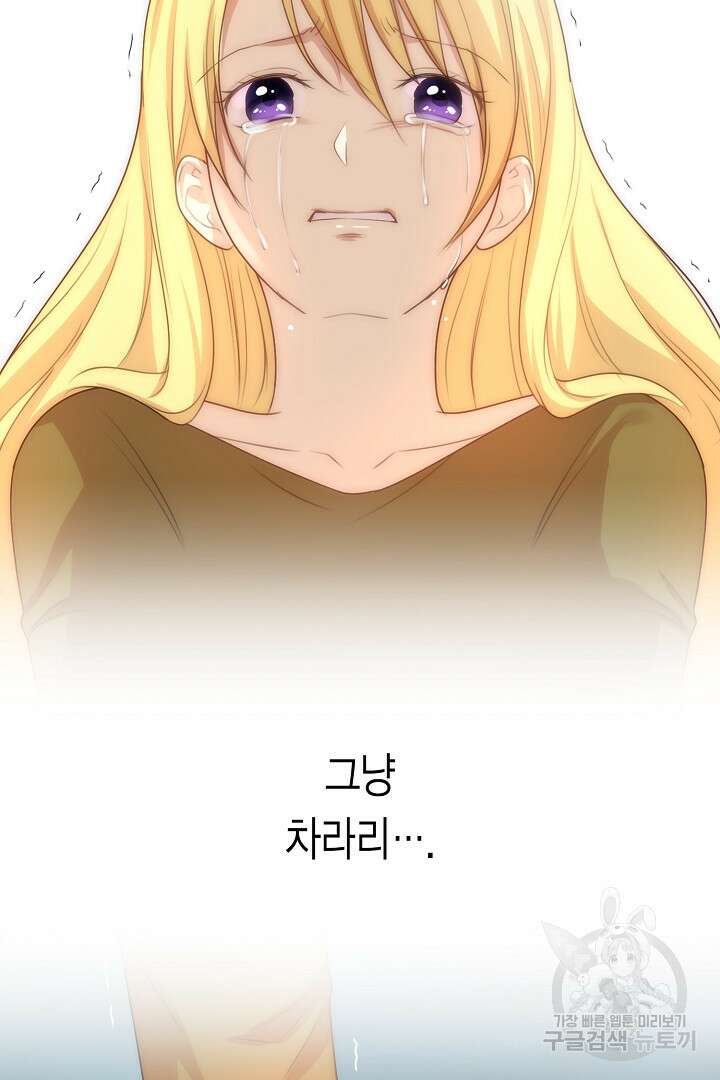 악녀에게 빼앗긴 여주 자리를 되찾겠습니다 5화 12