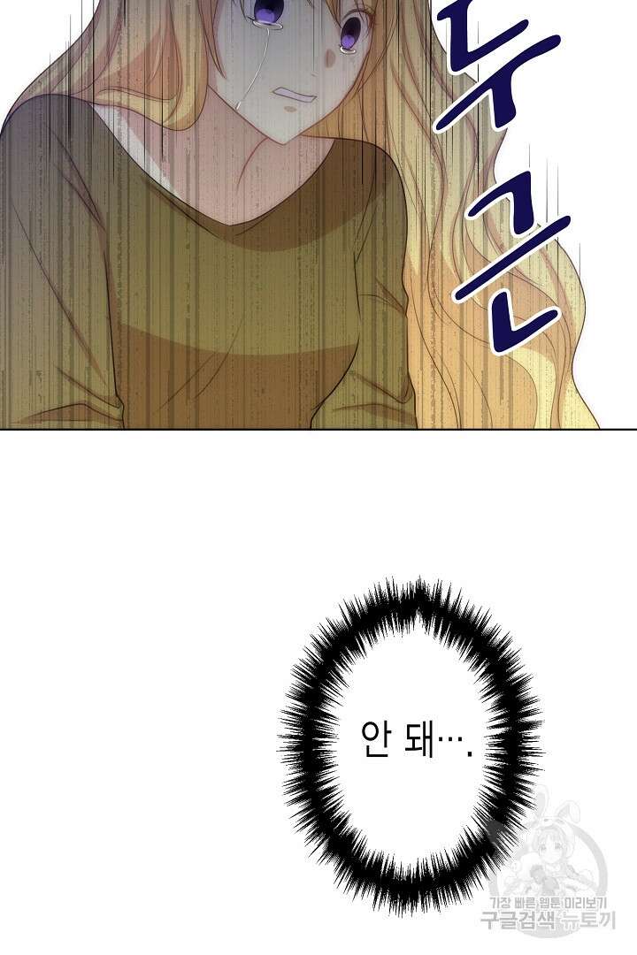 악녀에게 빼앗긴 여주 자리를 되찾겠습니다 5화 16
