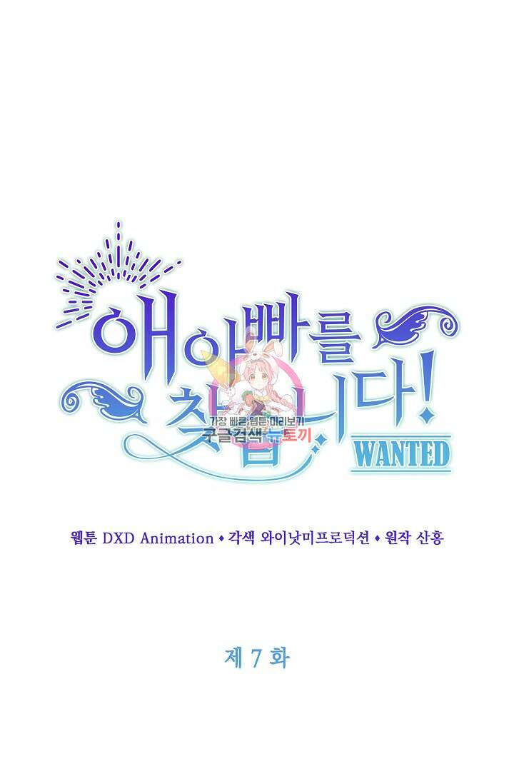 애아빠를 찾습니다 7화 1