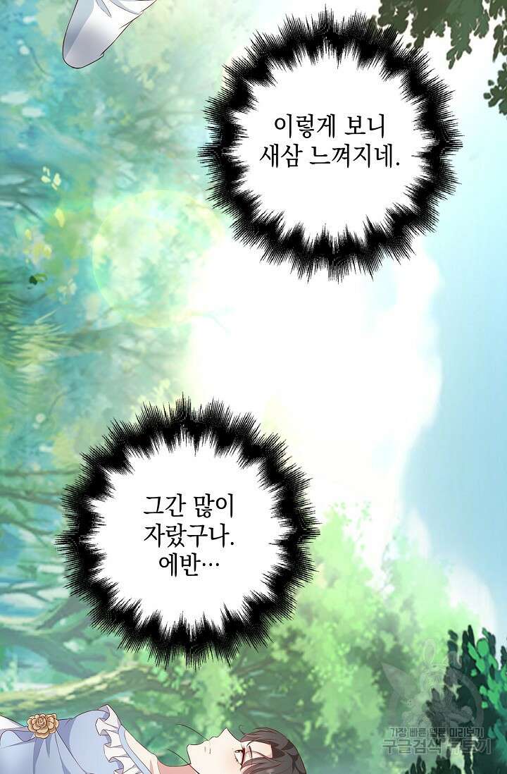 애아빠를 찾습니다 16화 7