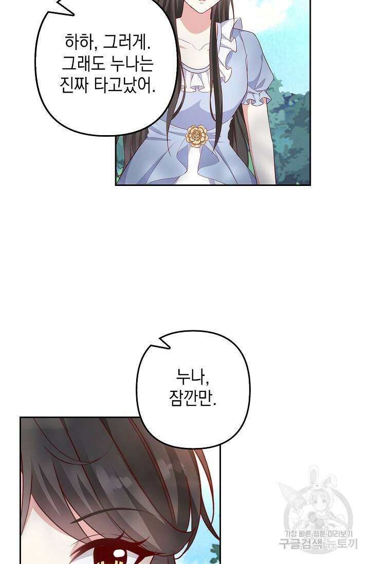 애아빠를 찾습니다 16화 17