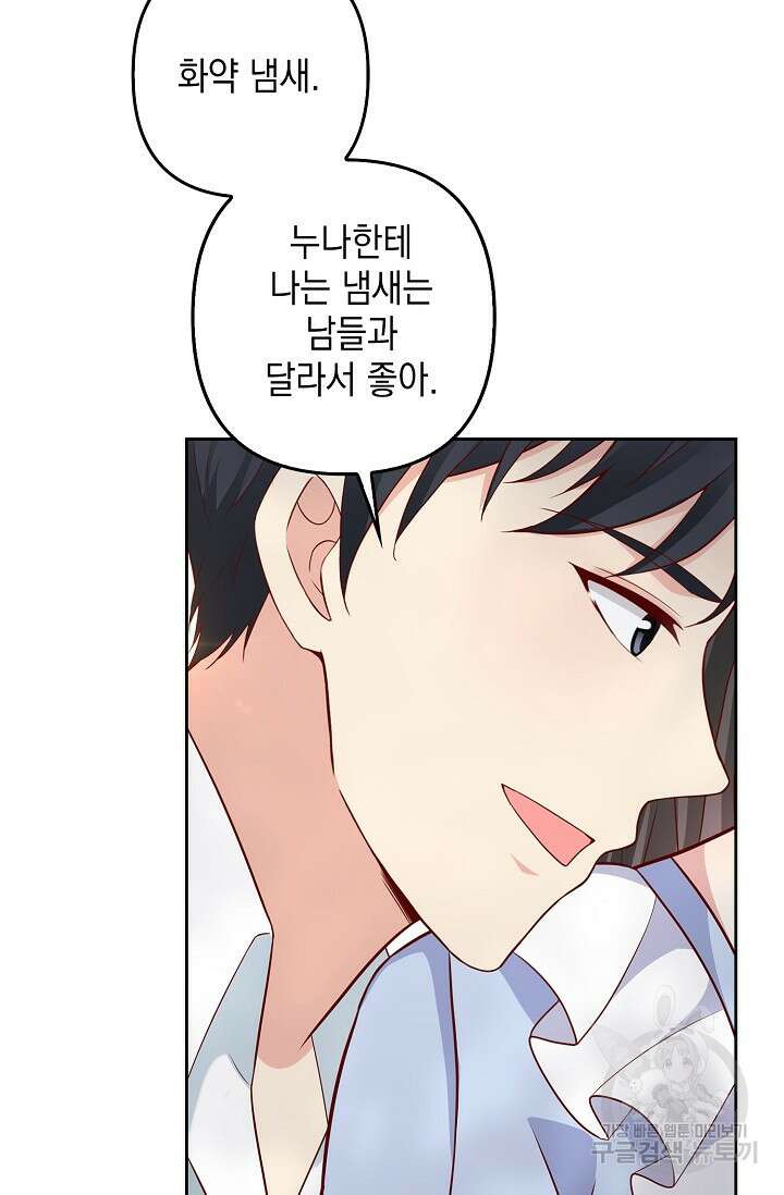 애아빠를 찾습니다 16화 21