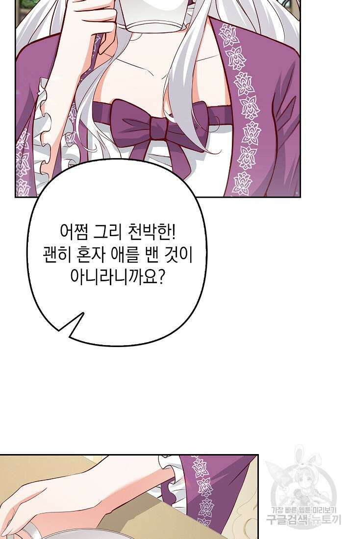 애아빠를 찾습니다 26화 13