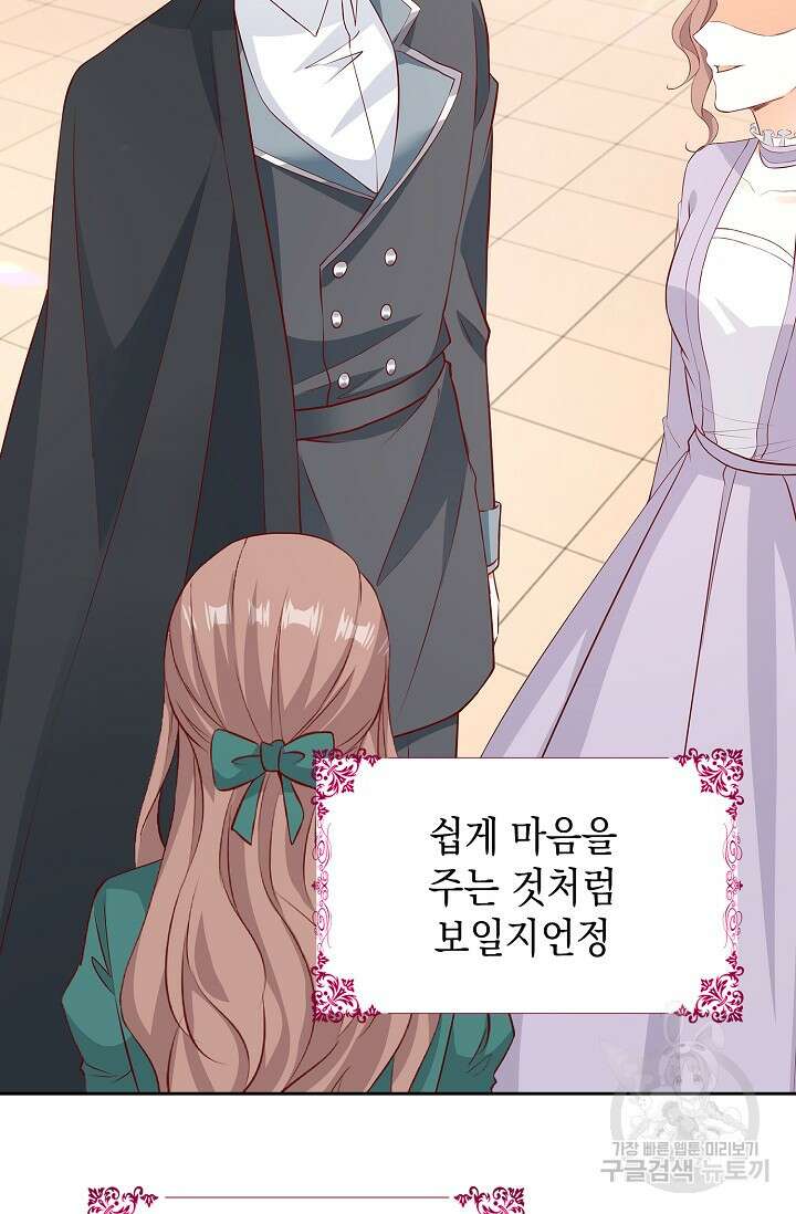 애아빠를 찾습니다 26화 18