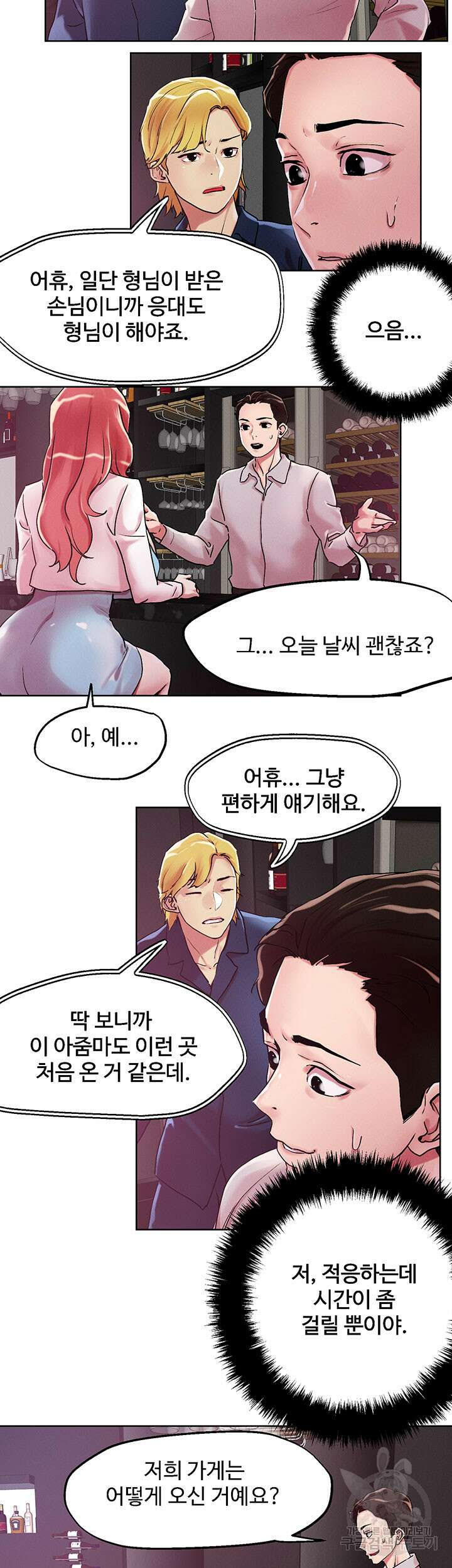 야왕성귀남 55화 5