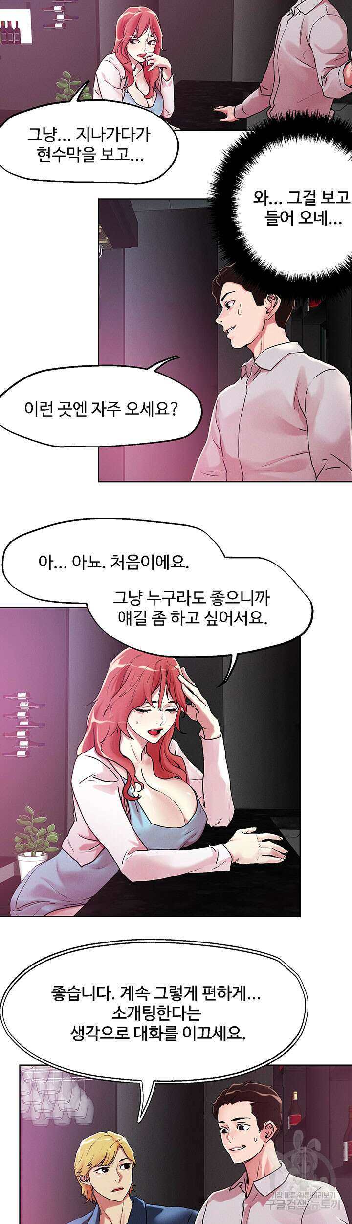 야왕성귀남 55화 6