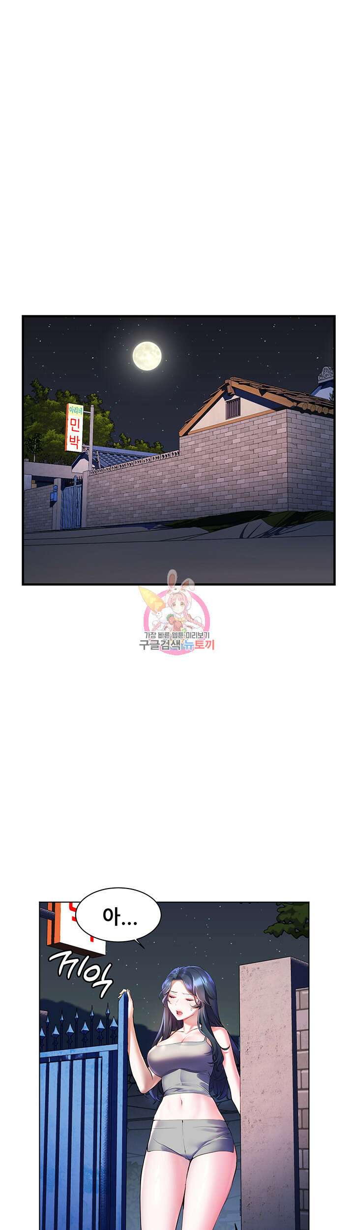 소꿉친구(탑툰)  18화 1