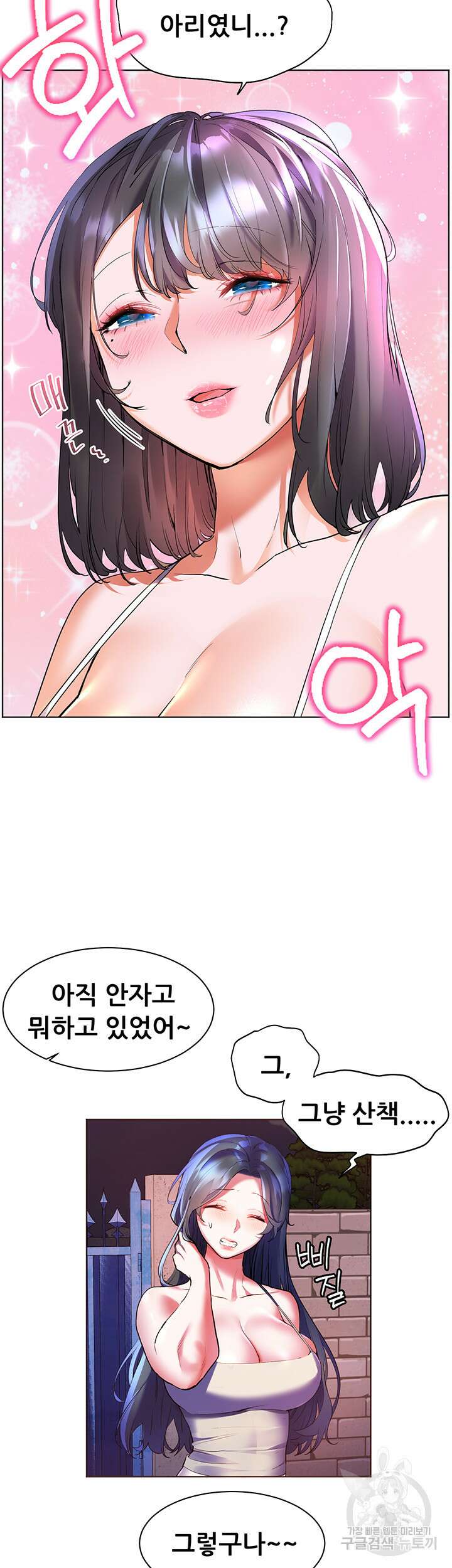 소꿉친구(탑툰)  18화 4