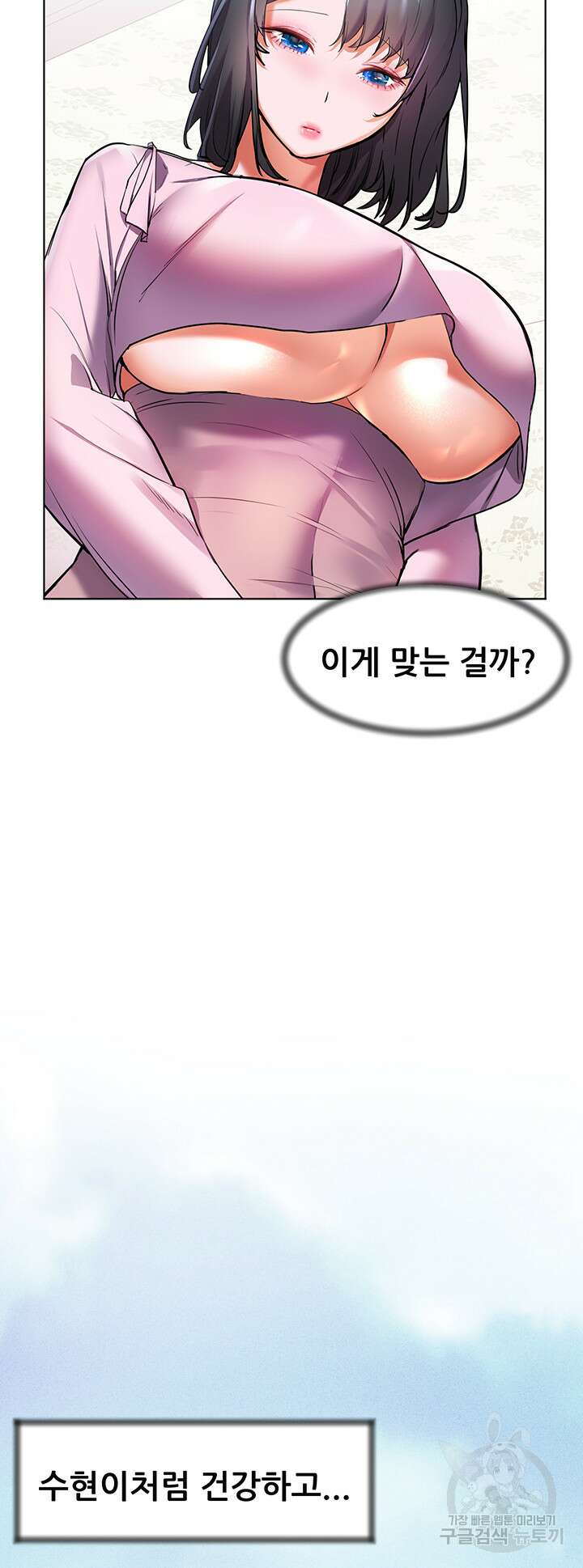소꿉친구(탑툰)  18화 13
