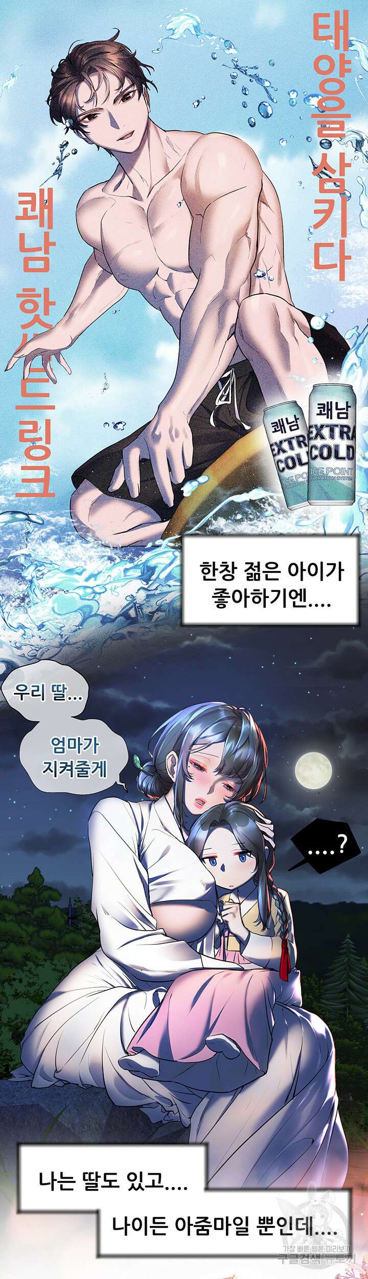 소꿉친구(탑툰)  18화 14