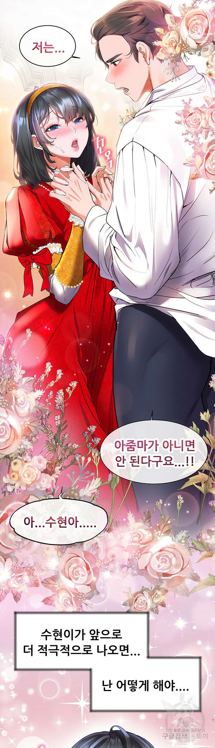 소꿉친구(탑툰)  18화 15