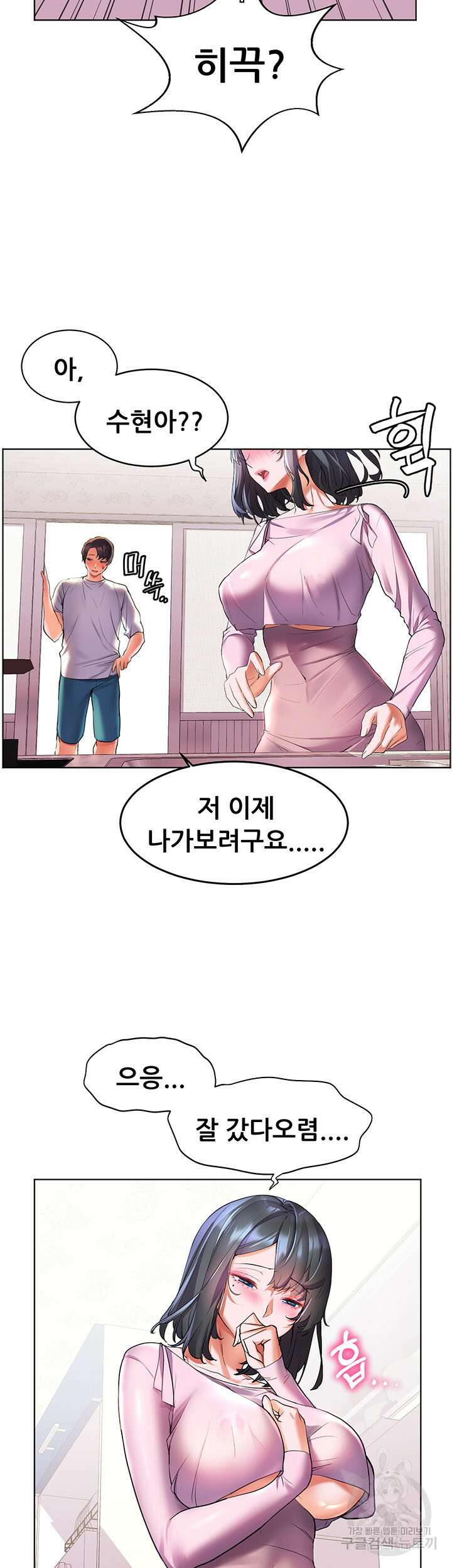 소꿉친구(탑툰)  18화 17