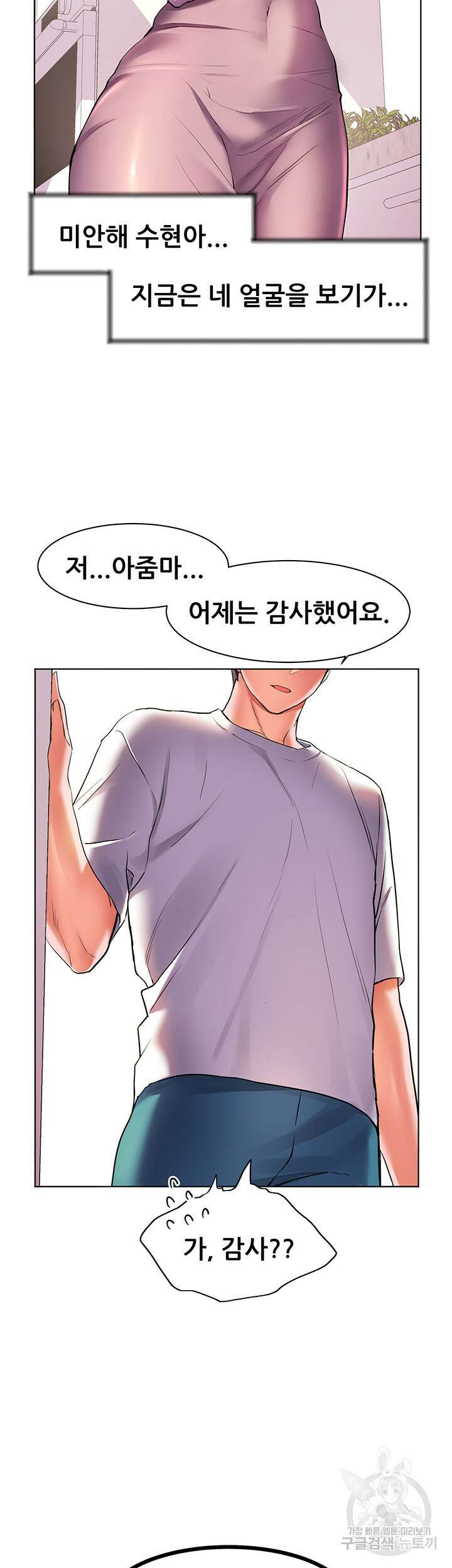 소꿉친구(탑툰)  18화 18