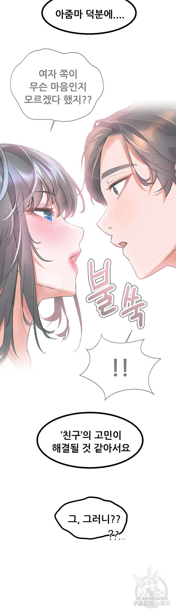 소꿉친구(탑툰)  18화 19