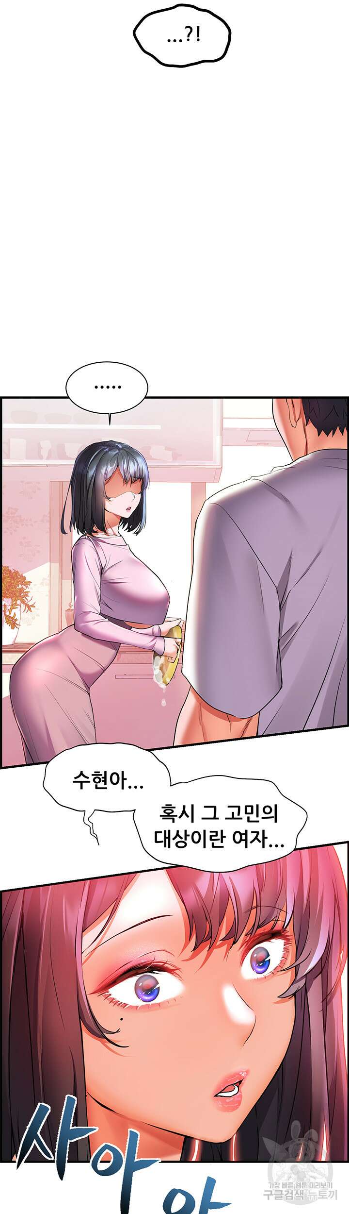 소꿉친구(탑툰)  18화 22