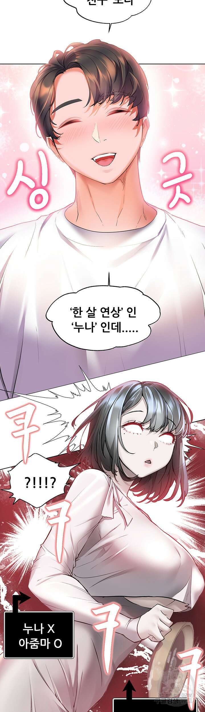 소꿉친구(탑툰)  18화 24