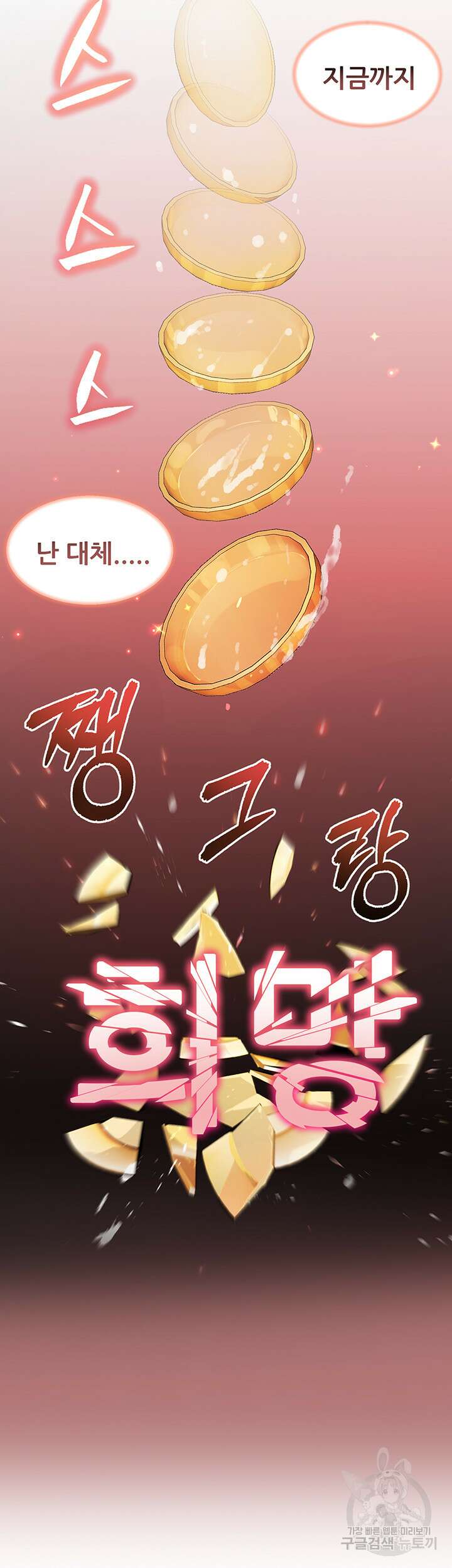 소꿉친구(탑툰)  18화 26