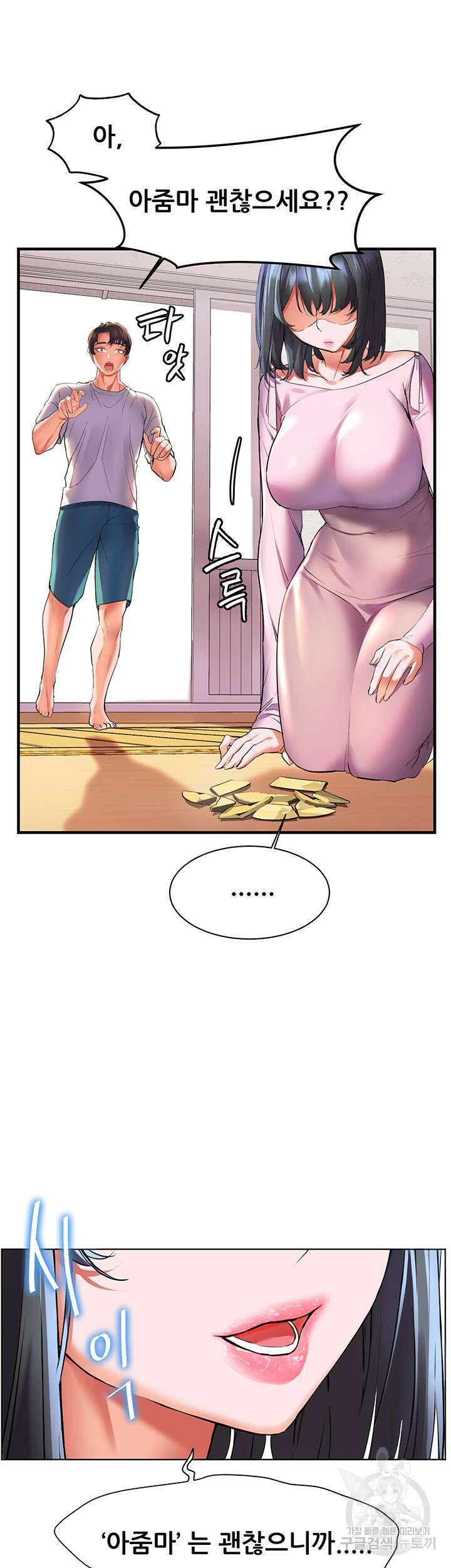 소꿉친구(탑툰)  18화 28