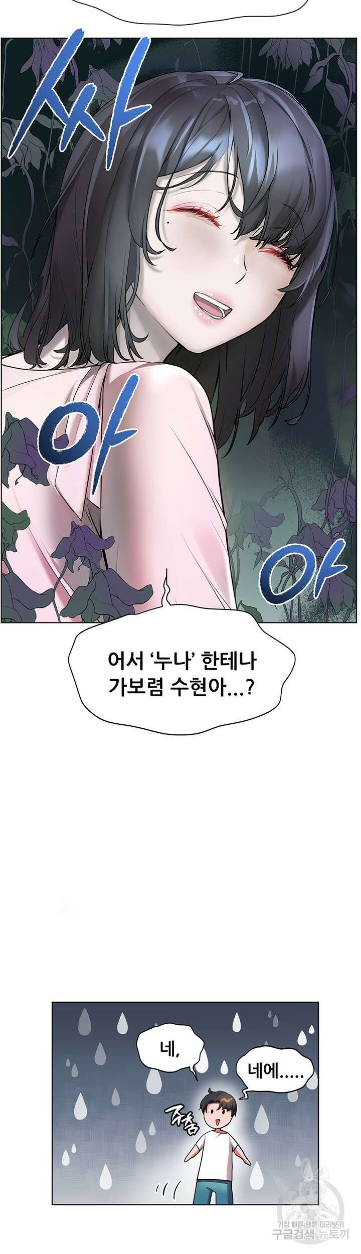 소꿉친구(탑툰)  18화 29