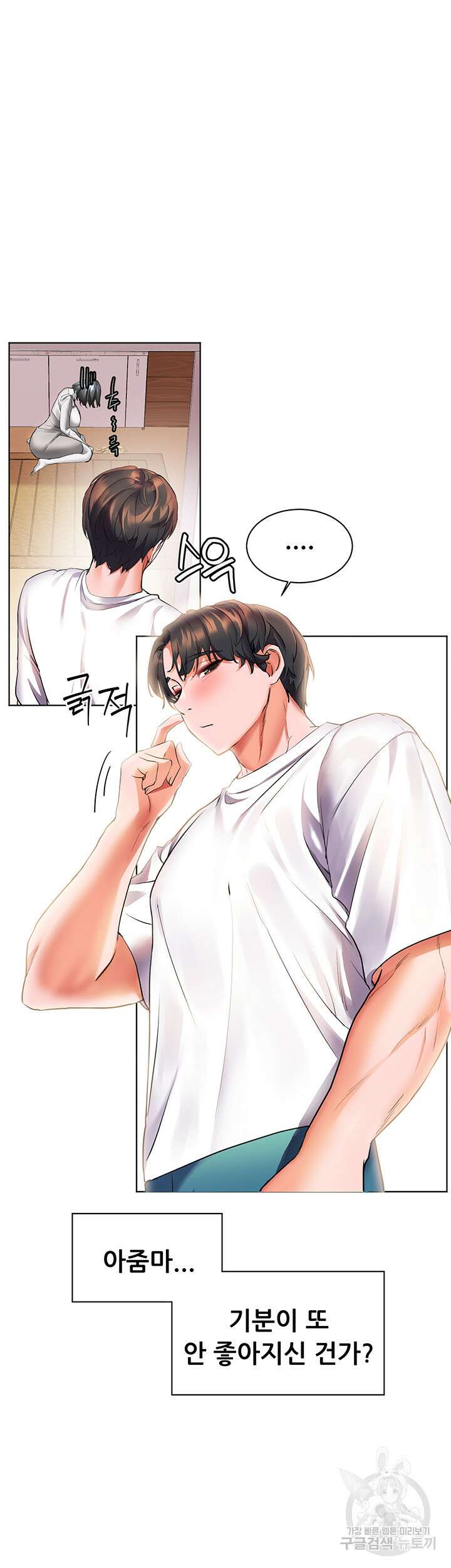소꿉친구(탑툰)  18화 30