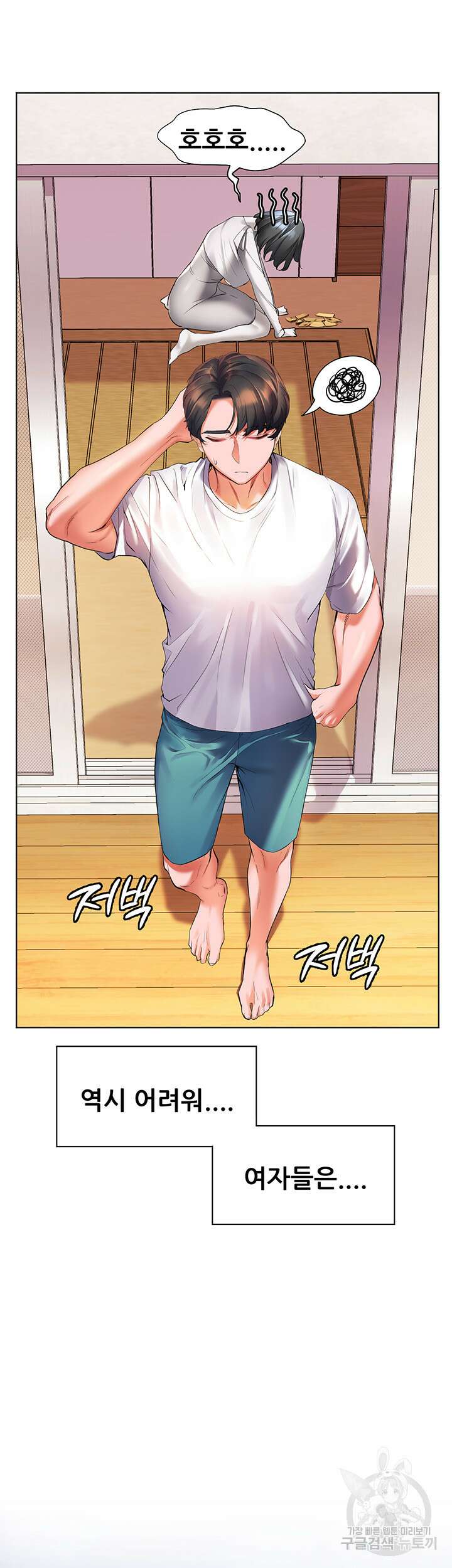 소꿉친구(탑툰)  18화 31
